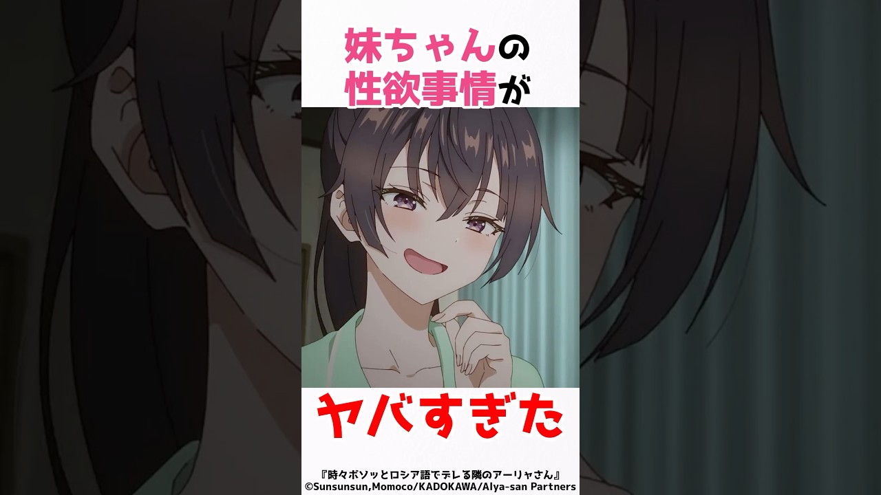 【時々ボソッとロシア語でデレる隣のアーリャさん】周防有希のアレの事情がヤバい #アニメ #漫画 #shorts