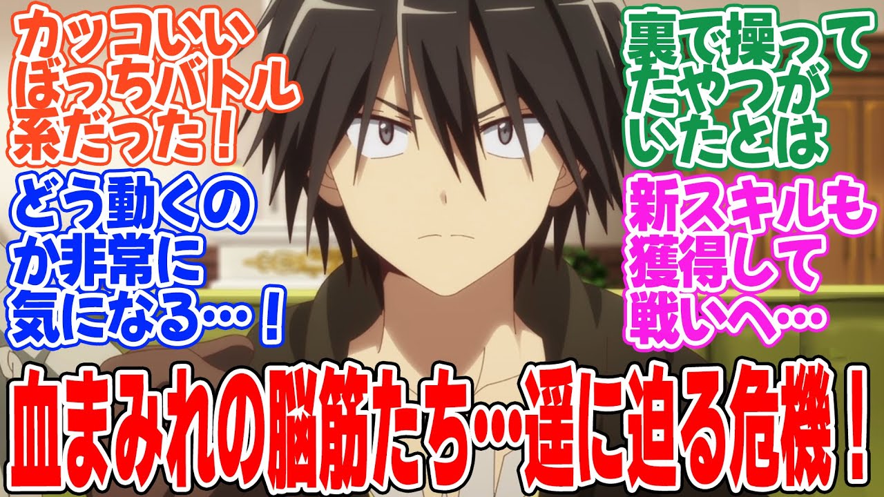 【ひとりぼっちの異世界攻略】第6話！まさかのシリアス展開！！外道すぎる田中と対峙する遥でタイトル回収！！【再びぼっちへ】みんなの感想と考察まとめ【反応集】【2024年秋アニメ】