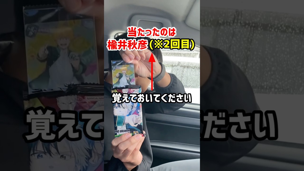 先輩にWIND BREAKERウエハース何が当たったかクイズしたらおもろすぎたw#shorts #とある先輩と後輩 #windbreaker #社会人の日常 #先輩後輩チャンネル #先輩後輩