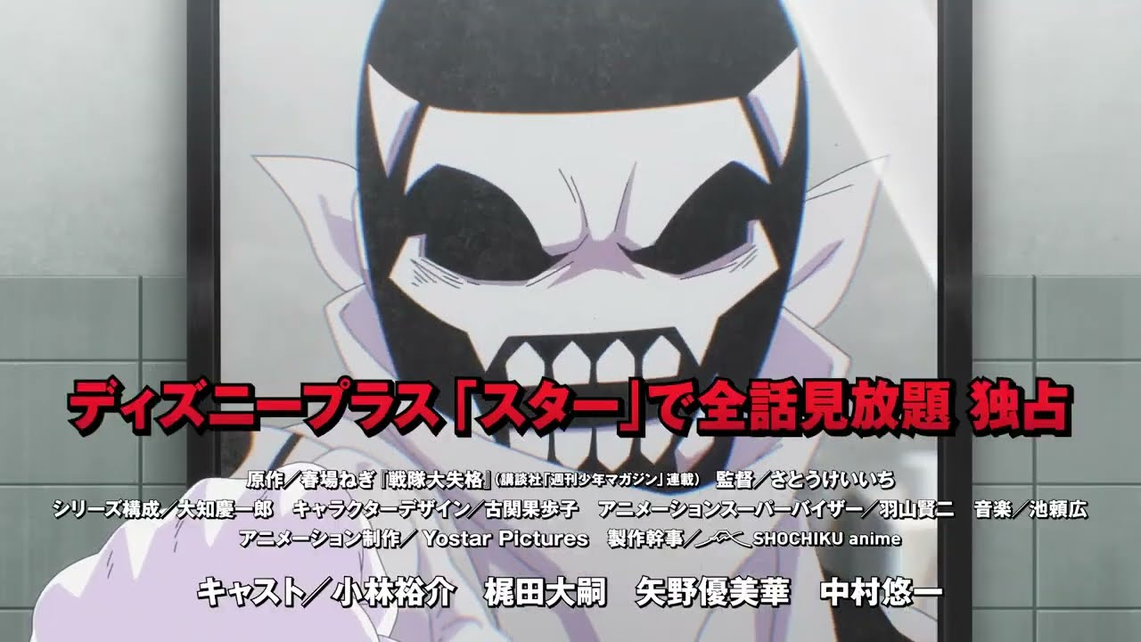 Go! Go! Loser Ranger! Season 2 . Teaser