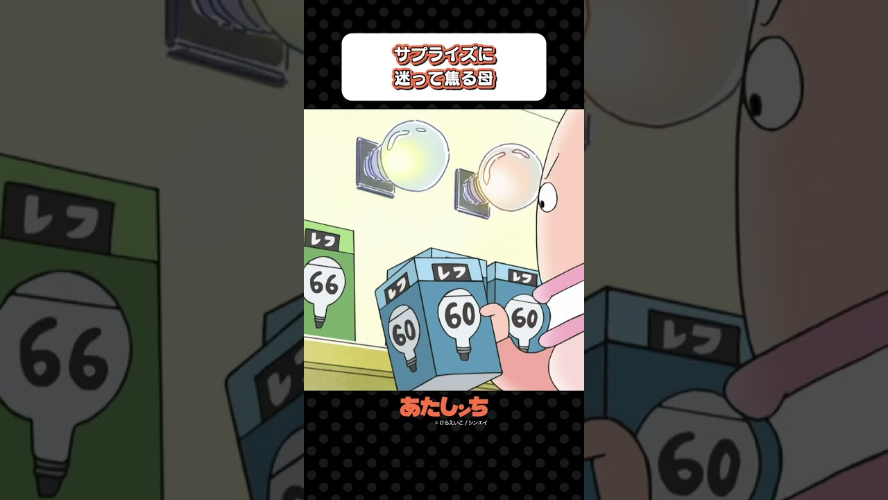 「サプライズに迷って焦る母」 | あたしンち