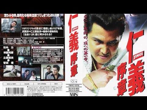 「仁義-序章-」