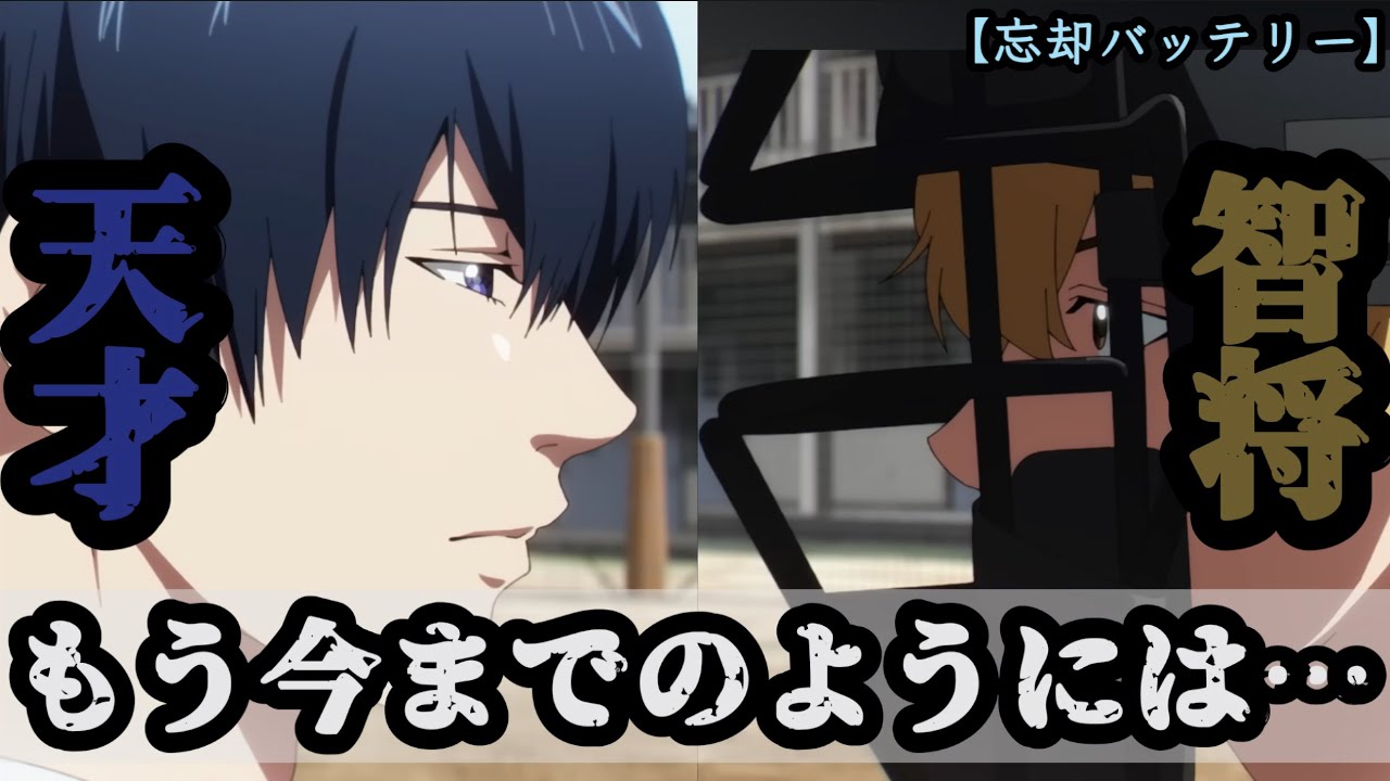 【忘却バッテリー】天才と智将、今向き合う時。159〜163話感想