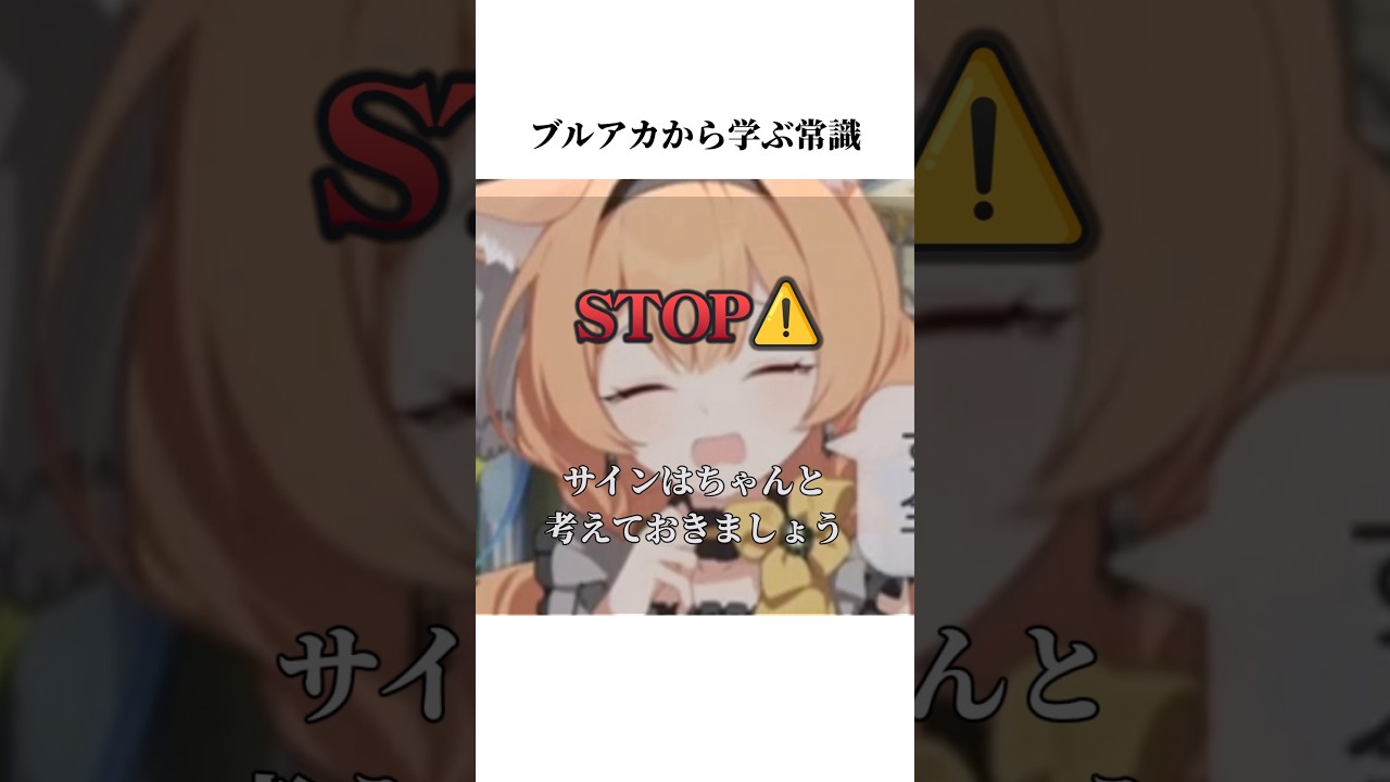 【ブルアカ】アイドルマリーから学ぶ常識#ブルーアーカイブ #ブルアカ #常識 #shorts