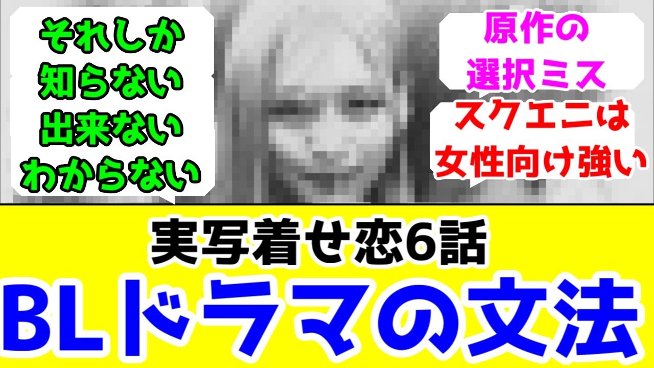 【実写着せ恋6話の考察】BLドラマやりたかったら着せ恋じゃなくて別の作品でやればよかったのに「その着せ替え人形は恋をする」ドラマ6話レビュー【ネタバレ】