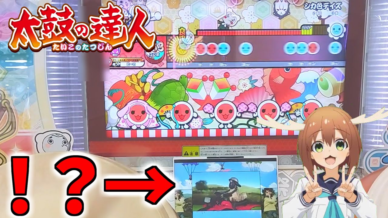 シカ色デイズ　音MAD流しながら全良【太鼓の達人】