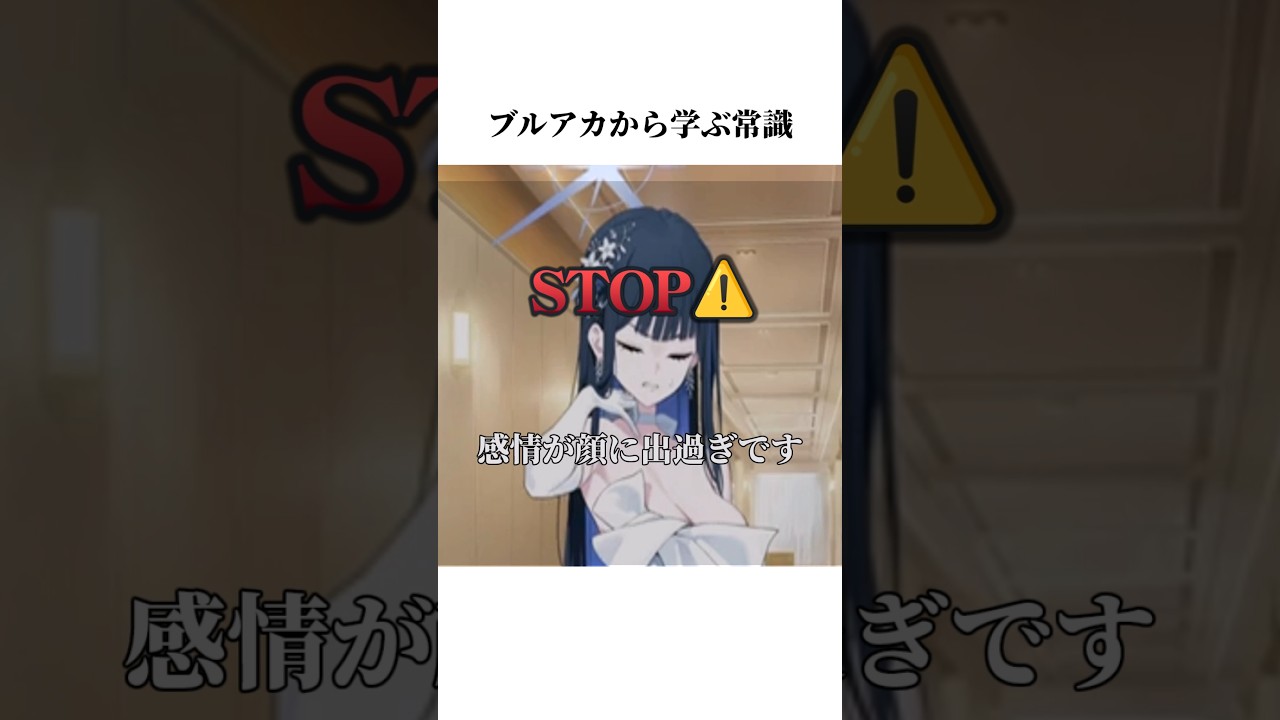 【ブルアカ】ドレスサオリから学ぶ常識#ブルアカ #ブルーアーカイブ #常識 #shorts