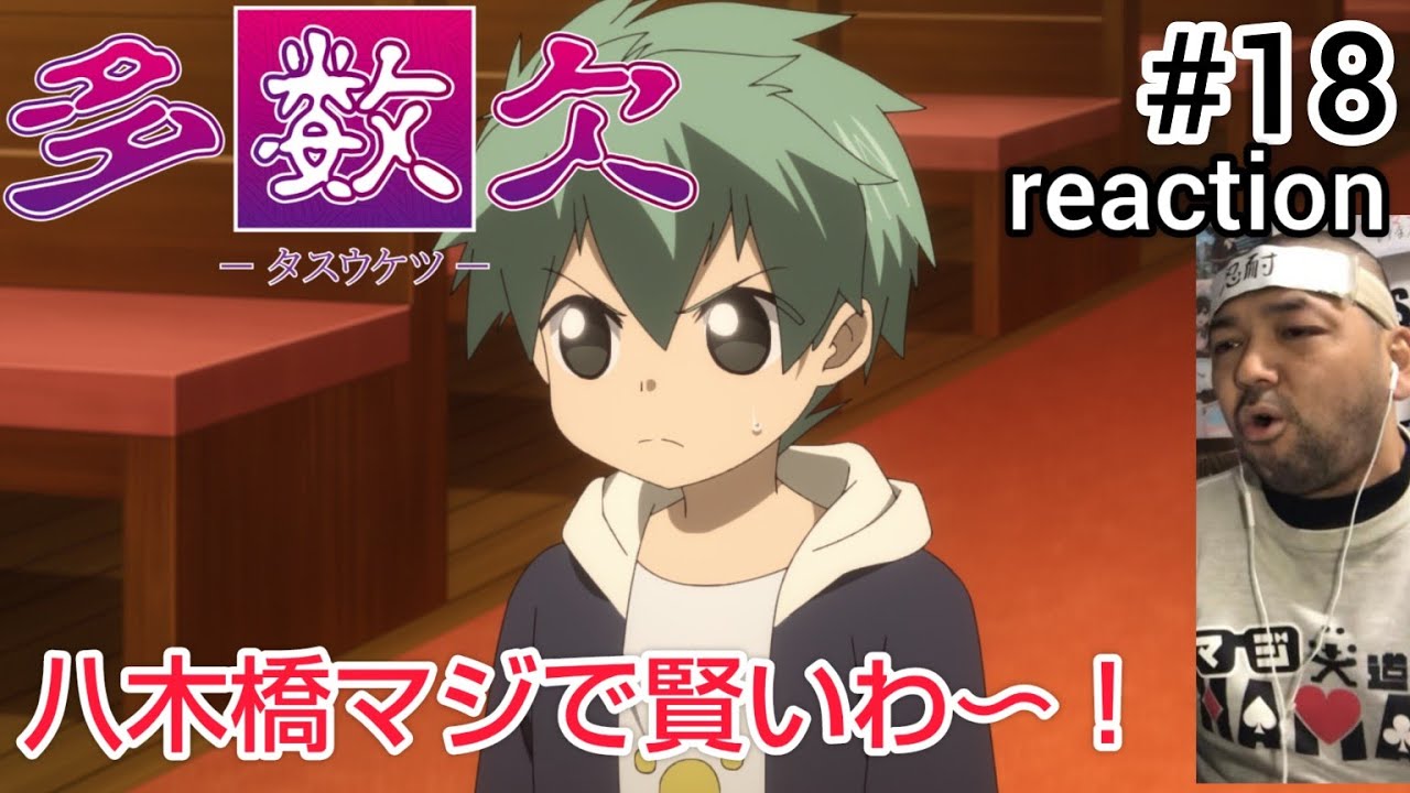 多数欠 18話 リアクション 【今週も理解できんかったけど色々秘密が判明しておもろかった！】 Judgement Assizes ep18 reaction 同時視聴 反応 #多数欠