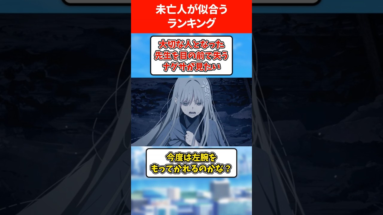 未亡人が似合う生徒ランキング #ブルアカ #ブルーアーカイブ