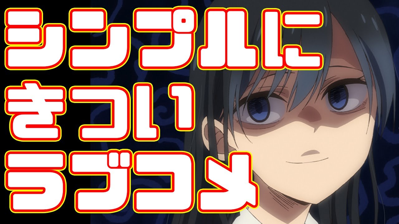 常に風前の灯火のようなアニメ「疑似ハーレム」アニメレビュー