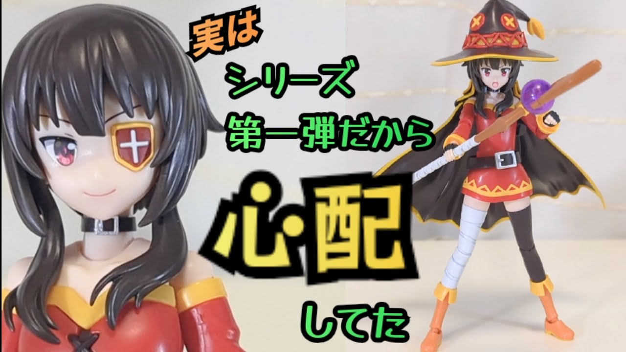 〈角川の刺客〉このすば めぐみん が美少女プラモデルに〈KADOKAWA〉