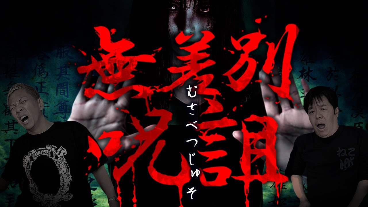 ※無差別呪詛※強烈‼️呪いに学校中を襲わせるクラスメイト!「あなたは廊下を絶対見ちゃダメ」【ナナフシギ】【怖い話】