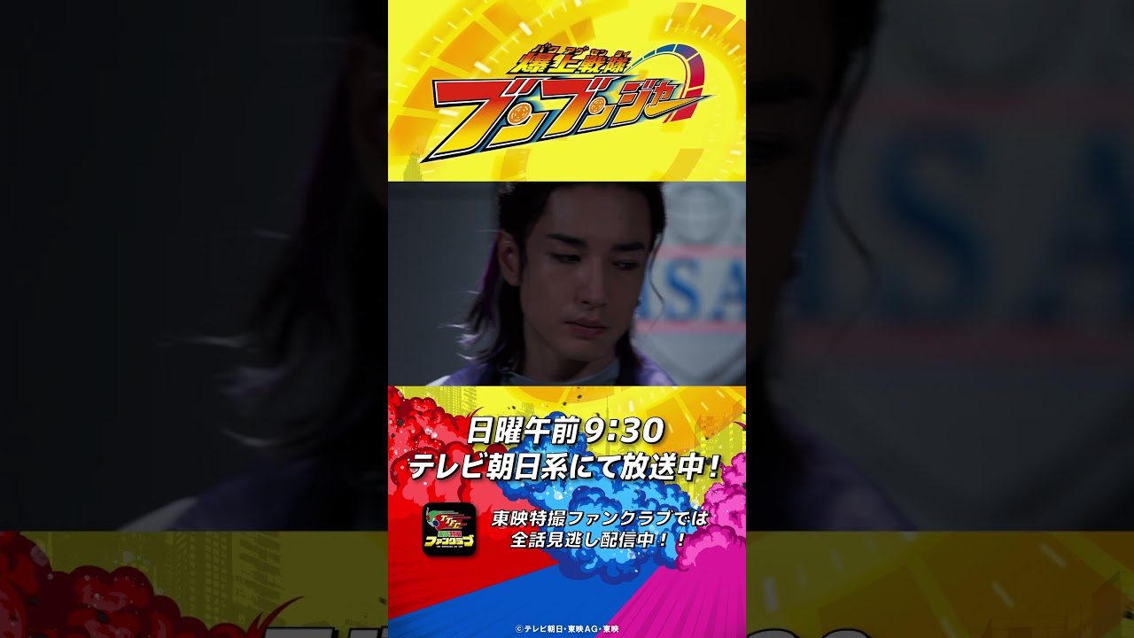 「クセモノだな、常槍鋭一郎」#バクアゲショート #爆上戦隊ブンブンジャー 第36話 #shorts