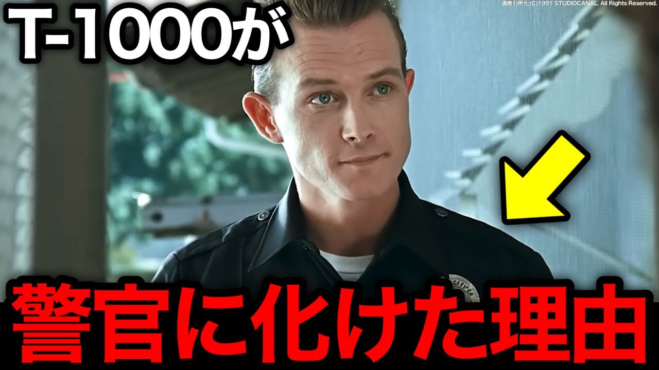 【ターミネーター2】ジェームズ・キャメロンがT-1000の見た目を警官にした理由について徹底考察