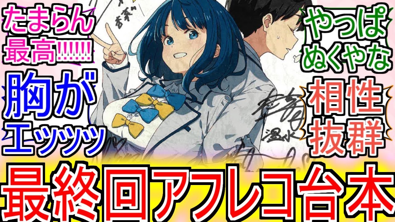 『マケイン』「最終回アフレコ台本のぬくやな」についてのネットの反応！！！！！【負けヒロインが多すぎる！】【マケイン】【八奈見杏菜】【温水和彦】【ガガガ文庫】【アニメ反応集】【ネット反応】