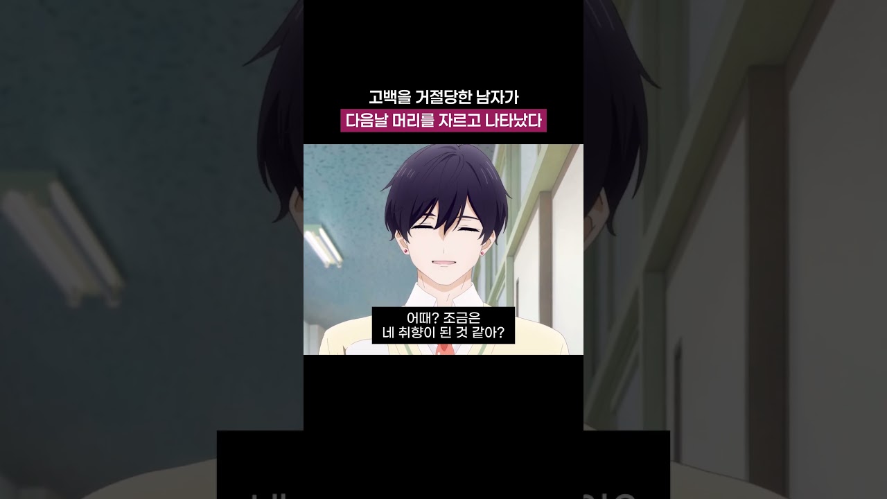 존잘 남주가 무한 플러팅하는 청춘로맨스 애니 #shorts #애니추천