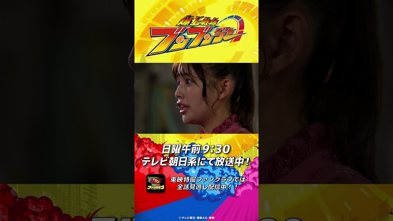 「私だって主役になりたかったの」#バクアゲショート #爆上戦隊ブンブンジャー 第36話 #shorts