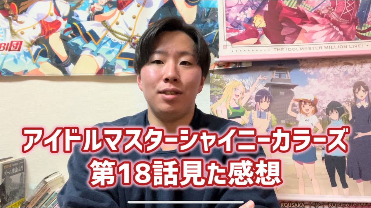 【向かうべき場所を決める】アイドルマスターシャイニーカラーズ第18話見た感想