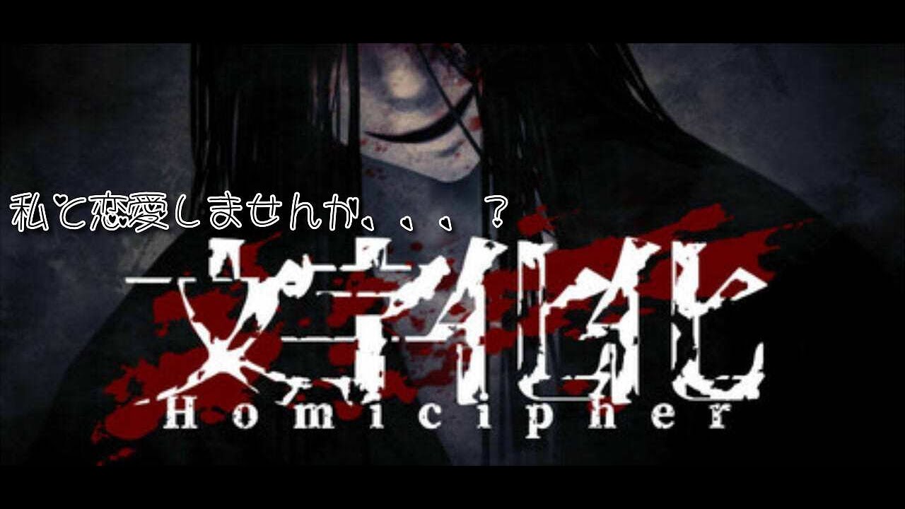 【文字化化】怪異と恋愛できるって聞いたけど本当ですか？【ネタバレあり】