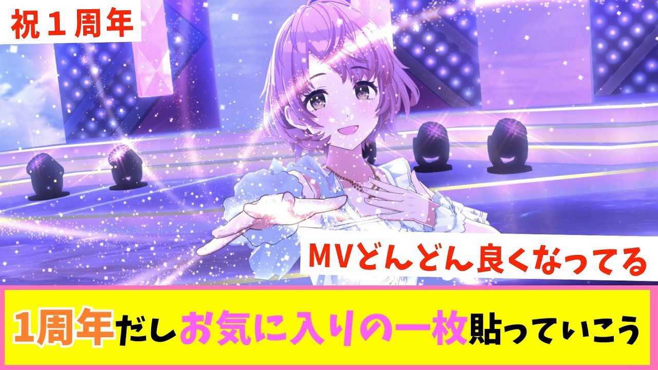 【シャニソン一周年】お気に入りのスクショを貼るスレ【反応集】【シャニマス】