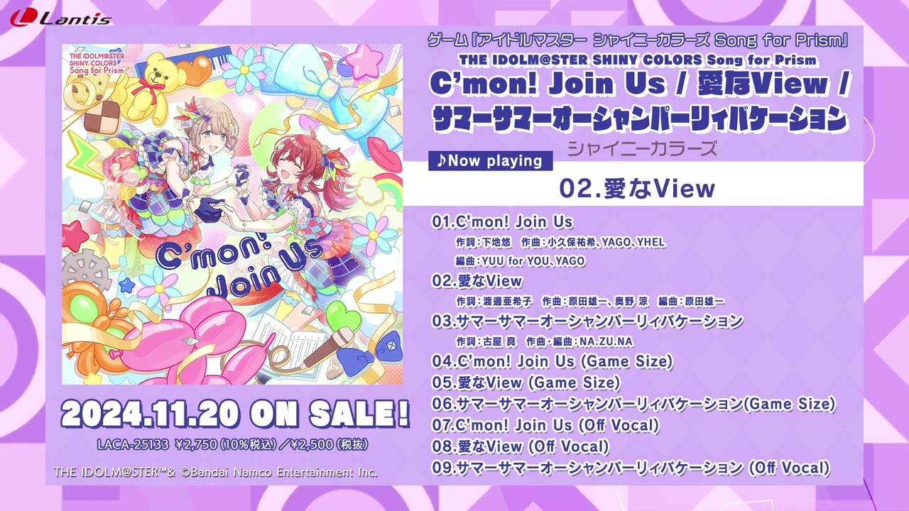 【試聴動画】THE IDOLM@STER SHINY COLORS Song for Prism C’mon! Join Us / 愛なView / サマーサマーオーシャンパーリィバケーション