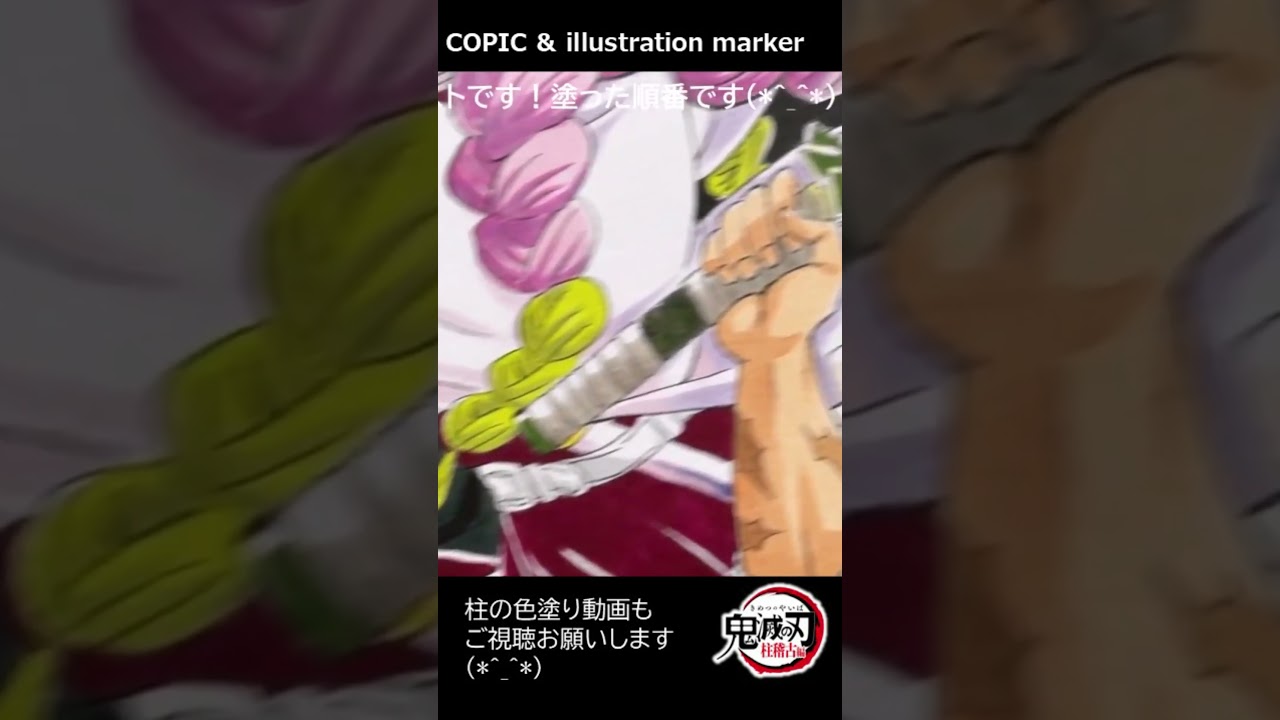 【鬼滅の刃 柱稽古編 】柱7+元柱1名描いてみた #アナログイラスト #鬼滅の刃イラスト　#コピック
