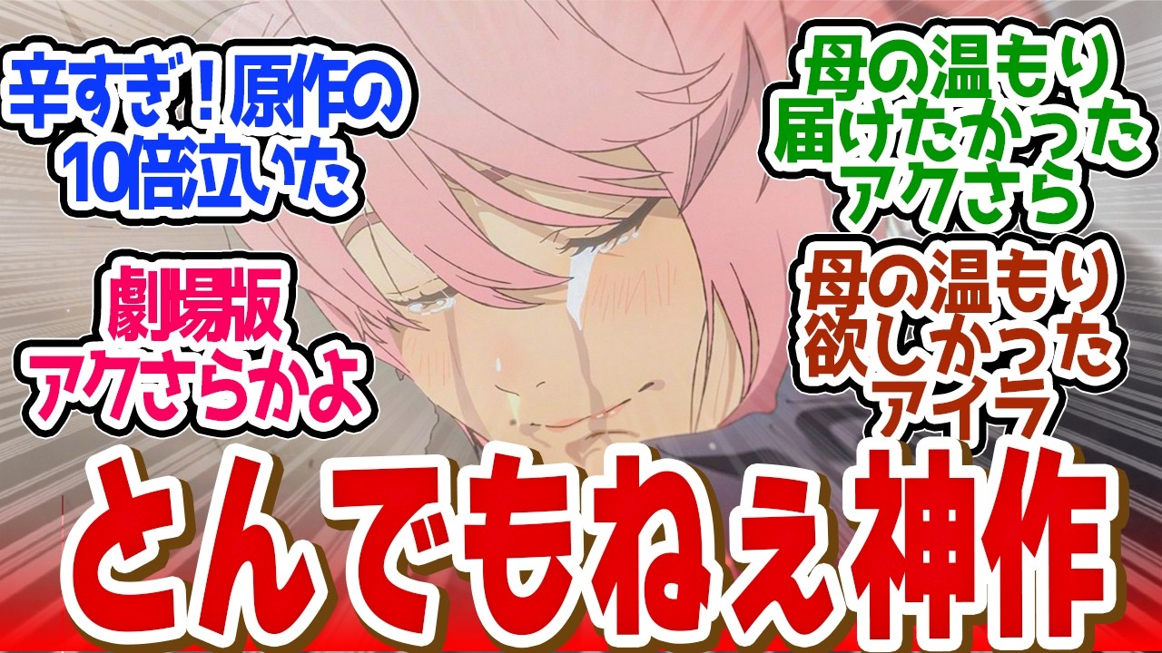 【 ダンダダン ７話 】もうやめて！原作より10倍どん底まで突き落とすアクさら過去回で涙腺ぶっ壊れる！第７話の読者の反応集【 アニメ ジャンプ 】