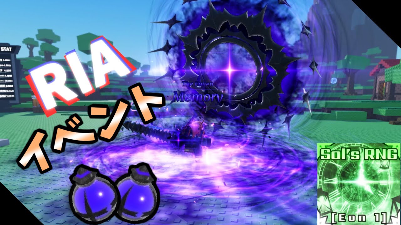 [ROBLOX/Sol'sRNG]激レアMemoryゲット！RIAイベント解説！