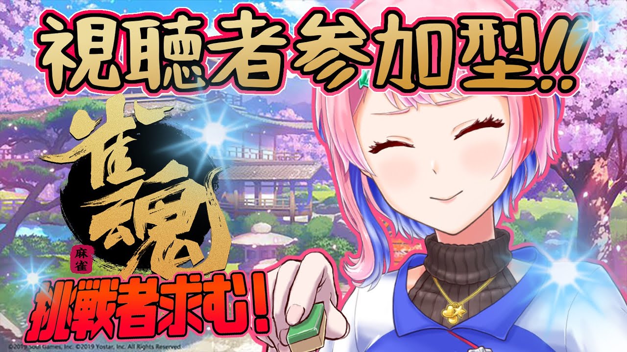 【視聴者参加型/雀魂】コンビニ店員とまったり麻雀で遊ぼう！主ラスで顔が変化！？2024/11/13【VTuber/七缶ぽぷら】