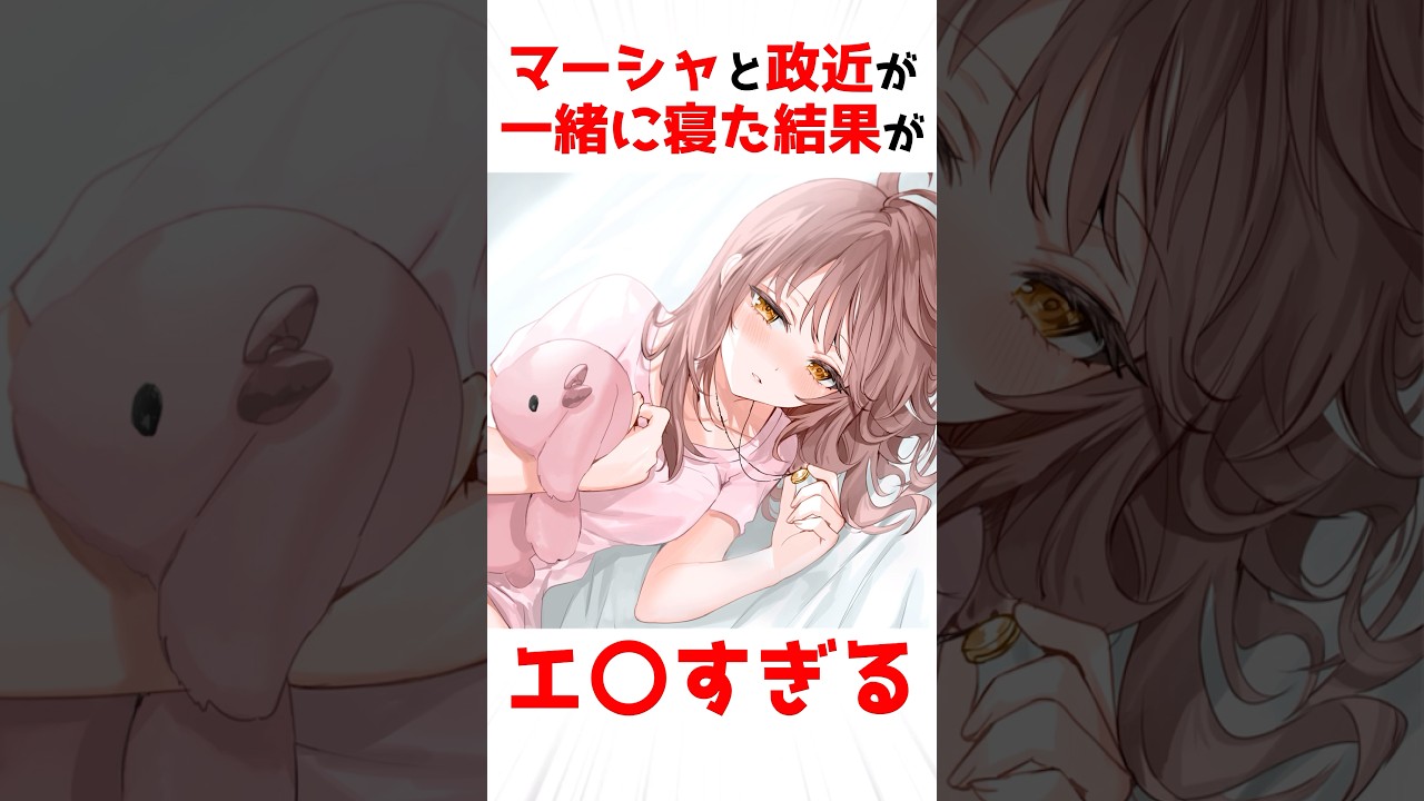 【時々ボソッとロシア語でデレる隣のアーリャさん】マーシャの寝相がヤバすぎる #アニメ #漫画 #shorts