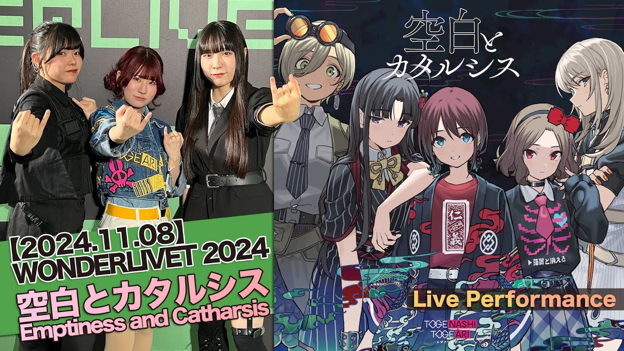 空白とカタルシス (Emptiness and Catharsis) LIVE in WONDERLIVET 2024【トゲナシトゲアリ | Girls Band Cry | LIVE】*コール音弱化