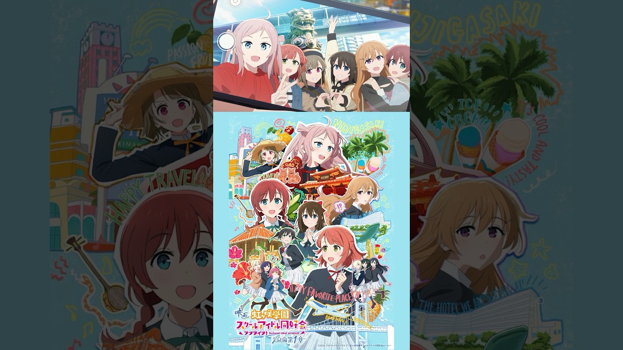 🌈絶賛公開中🌈映画『ラブライブ！ #虹ヶ咲  学園スクールアイドル同好会 完結編 第1章』#lovelive #えいがさき