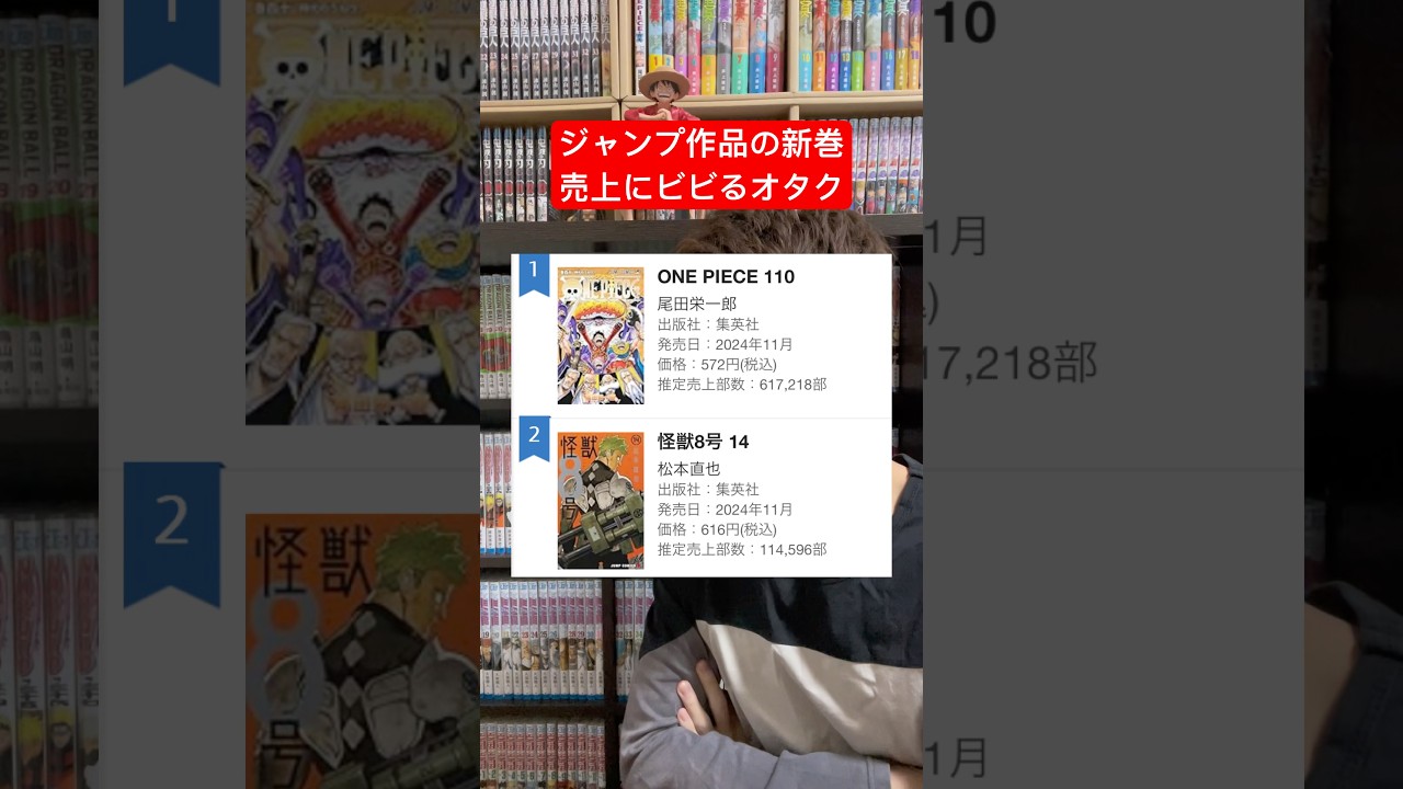 ワンピースや怪獣8号の売上がヤバい！#shorts #onepiece #怪獣8号 #ダンダダン