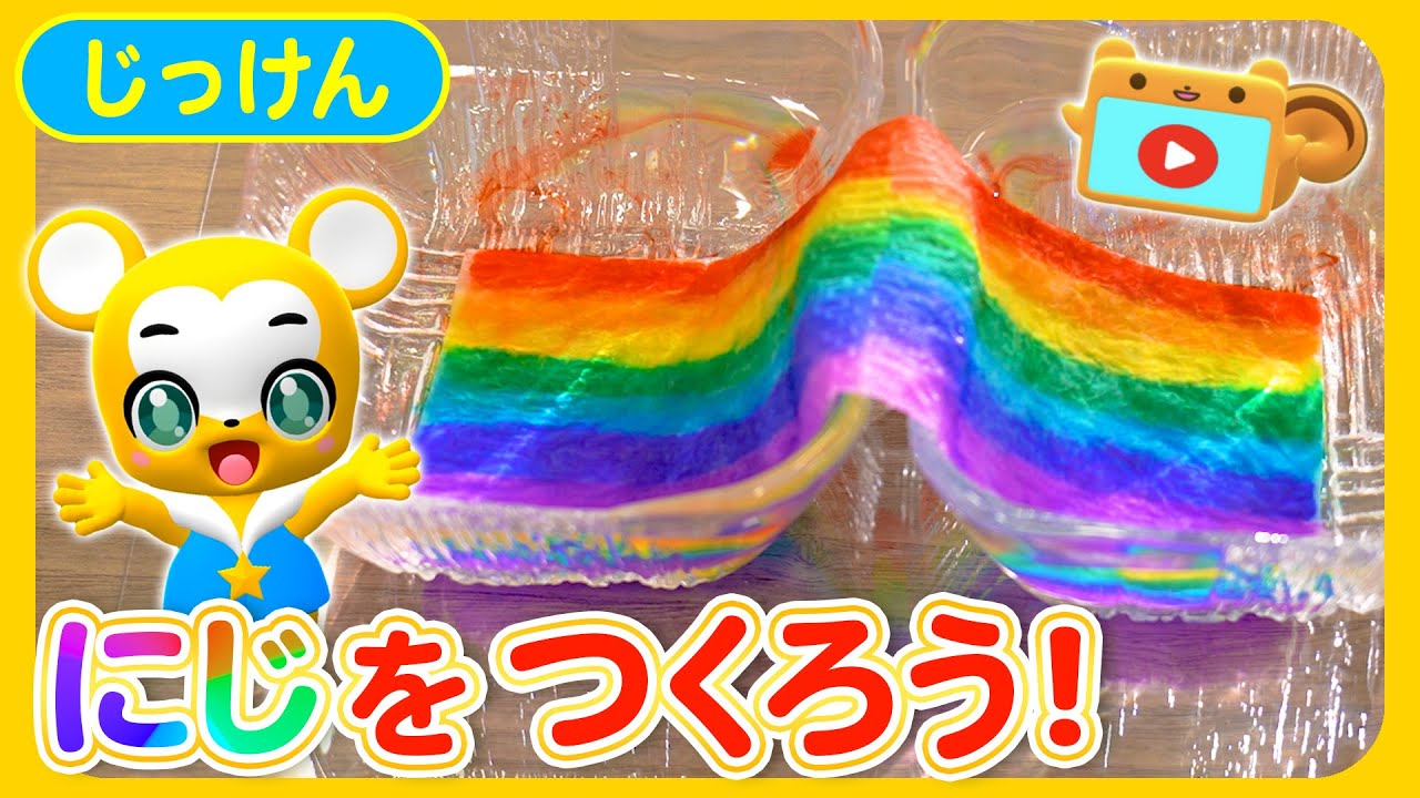 【知育】【お絵描き】キッチンペーパーで虹を作ろう★子供向け知育動画【実験】