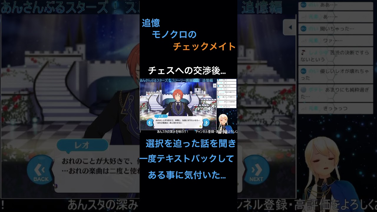 レオの言葉を聞いた後、ある事に気付く　#あんさんぶるスターズ  #あんスタbasic  #モノクロのチェックメイト #相沢往人