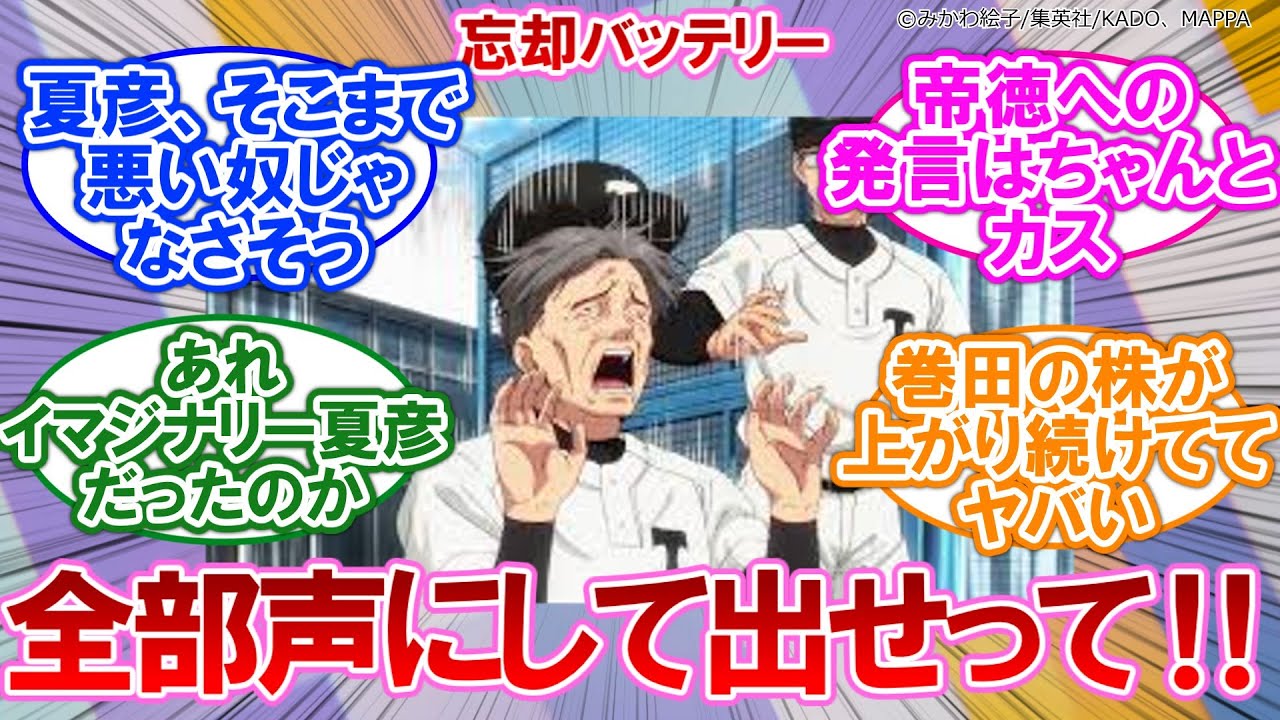 【感想】忘却バッテリー 165話 全部声にして出せって！！！【ネタバレ注意】に対するネットの反応集