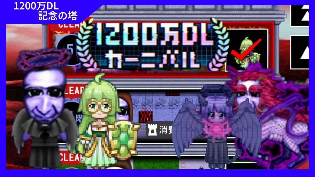 【青鬼オンライン】1200万DL記念の塔！