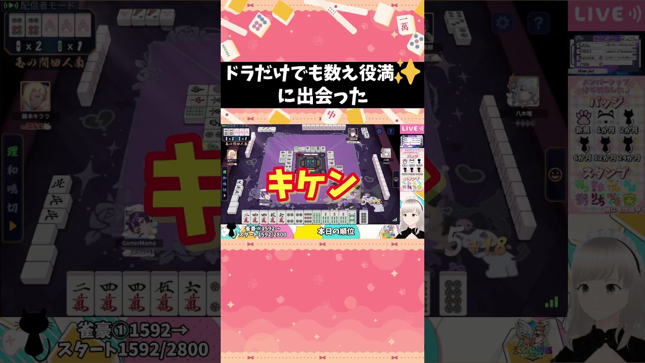 ドラだけでも数え役満✨に出会った日 #麻雀 #雀魂 #役満 #数え役満 #shorts #切り抜き #雀魂切り抜き