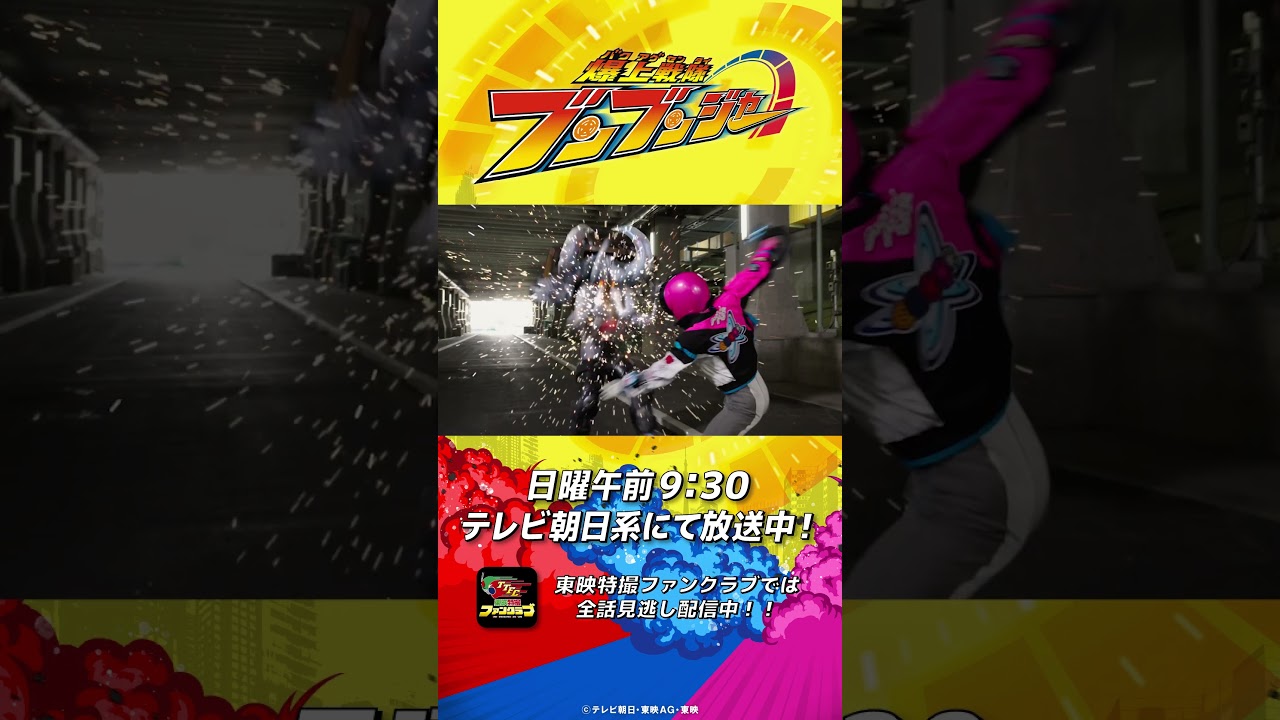 「ミラ、思いっきりバクアゲろ！」#バクアゲショート #爆上戦隊ブンブンジャー 第36話 #shorts