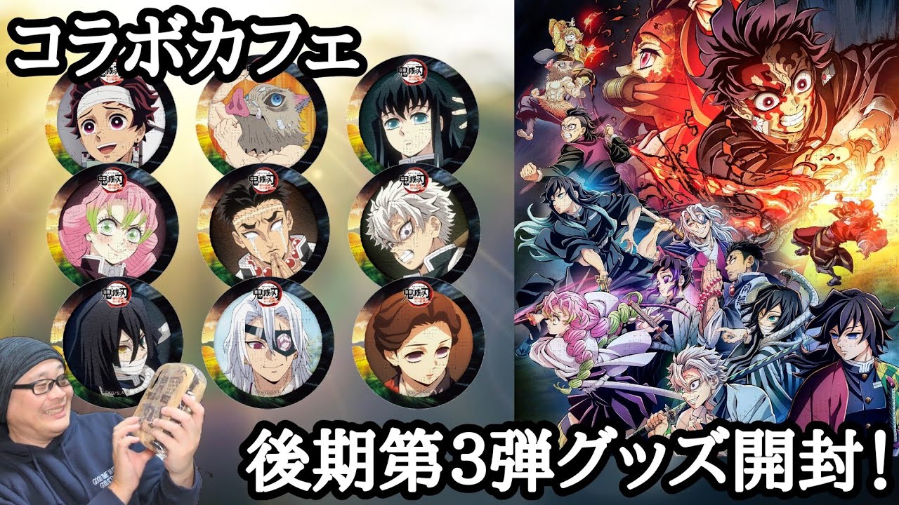 【神グッズ多くない！？】ワールドツアー2024 コラボカフェ受注グッズ 後期第３弾！ランダム缶バッジの行方は？！【開封＆レビュー！】