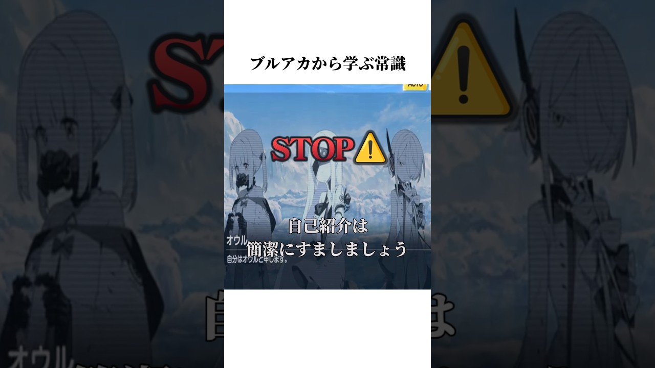 【ブルアカ】アイン・ソフ・オウルから学ぶ常識#ブルーアーカイブ #ブルアカ #常識 #shorts