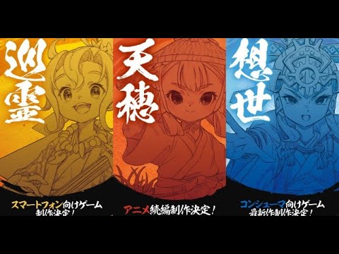 B1- 『天穂のサクナヒメ』アニメ続編制作決定 新作ゲーム2本発表