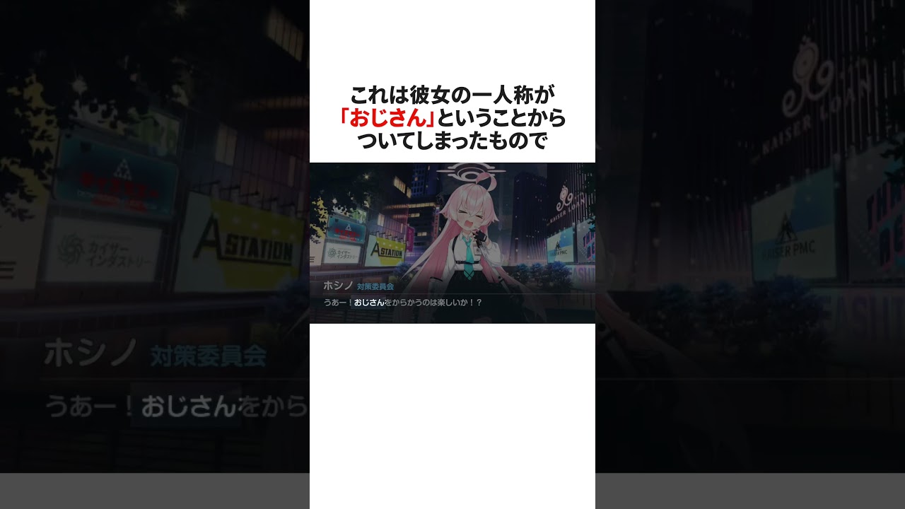 ブルアカキャラの略称、誤解を与えかねない