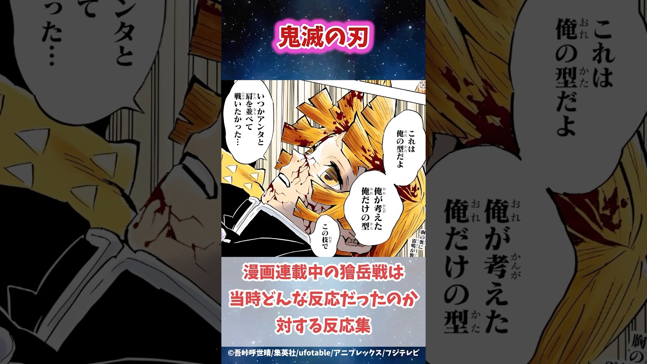 漫画連載中に獪岳戦の反応を知った時の反応集#鬼滅の刃 #反応集 #不死川実弥 #炭治郎 #shorts #きめつのやいば #柱稽古編 #無限城編 #柱稽古編 #鬼滅 #柱展