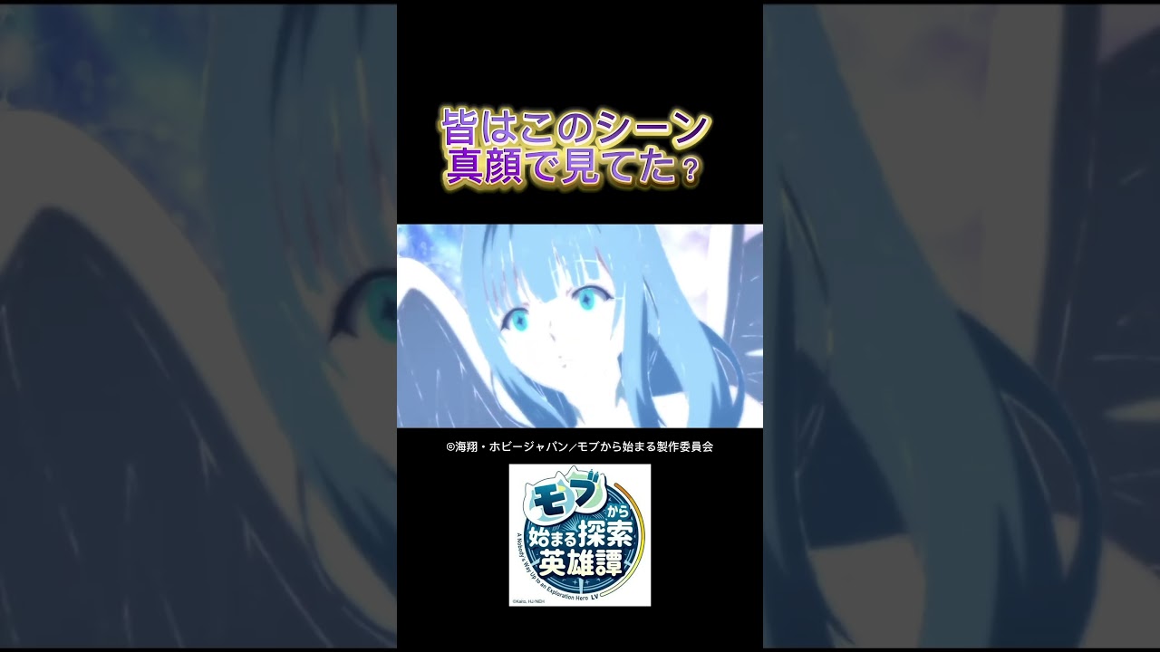 2024年夏アニメ1番笑ったシーン#アニメ #2024年夏アニメ #アニオタ #モブから始まる探索英雄譚