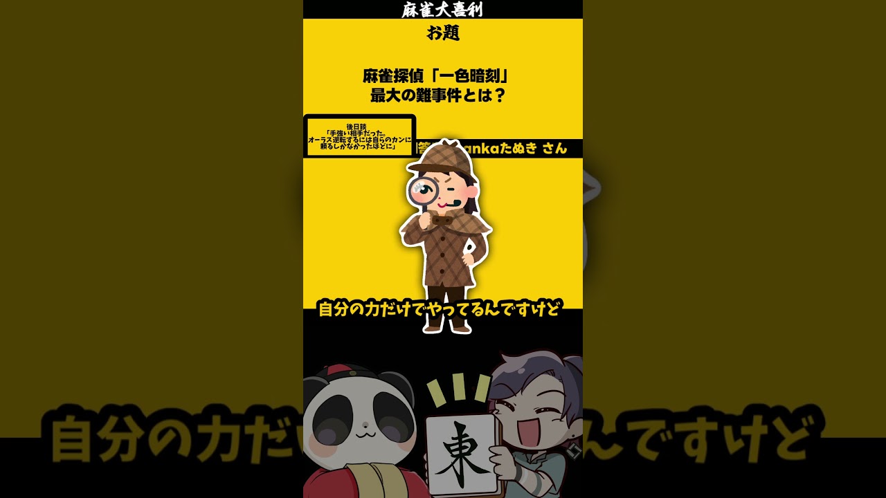 勘に頼るしか・・・　#麻雀　#大喜利　#じゃんたま　#麻雀大喜利