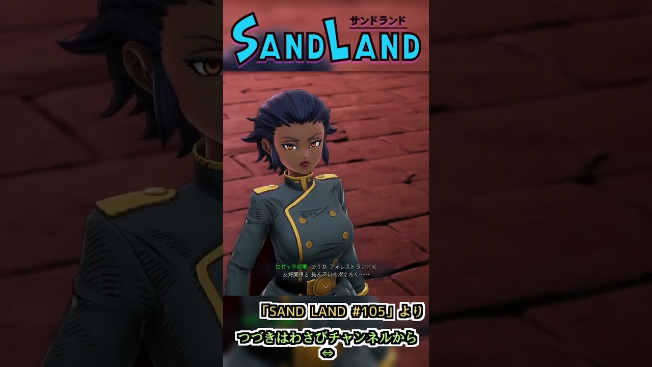 ふざけるな　:105 【SAND LAND】#shorts #ゲーム実況 #sandland