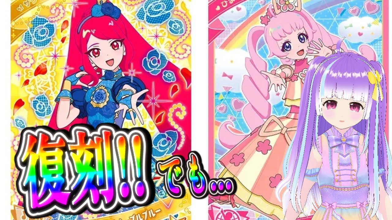 [ひみつのアイプリ]1回目大会が復刻！でも...