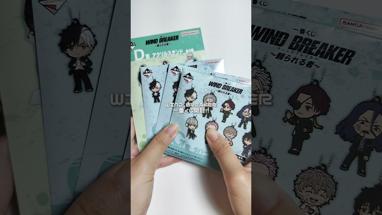 WIND BREAKER一番くじ開封！！