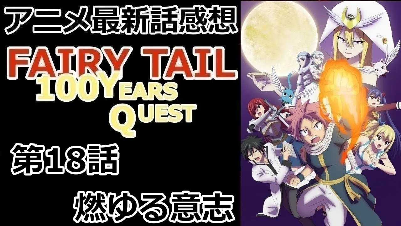【感想】受け継ぐ炎/デカガジル【FAIRY TAIL 100年クエスト】【レビュー】